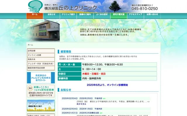 Yokohama Ryokuen Oka no Ue Clinic - 53-1 Shimbashi-cho, Izumi-ku, Yokohama, Kanagawa