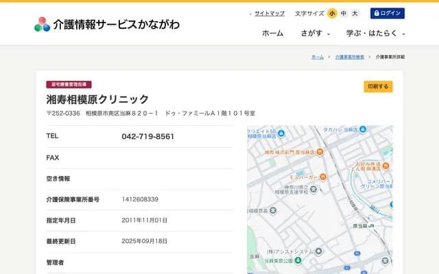 Shoju Sagamihara Clinic - 820-1 Taima, Du Famille A 1-101, Minami-ku, Sagamihara, Kanagawa