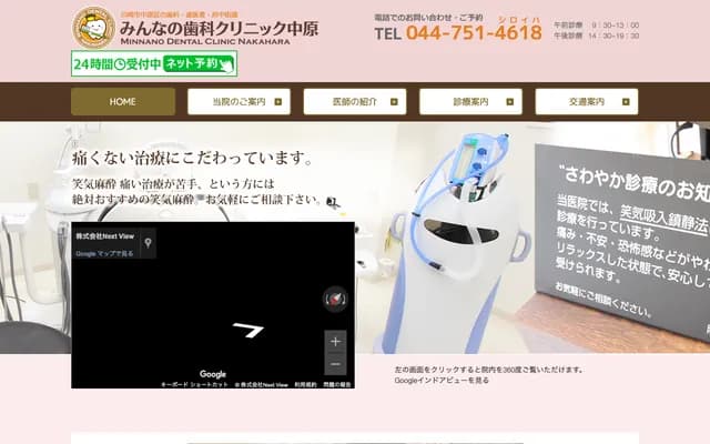 Minna no Shika Clinic Kawasaki