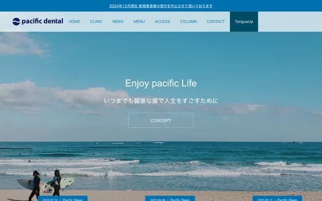 太平洋牙科诊所 - 神奈川县镰仓市由比滨2-16-2