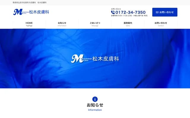 Matsuki Dermatology Clinic