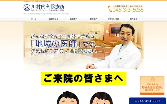 Kawamura Internal Medicine Clinic - Okano, Nishi-ku, Yokohama, Kanagawa