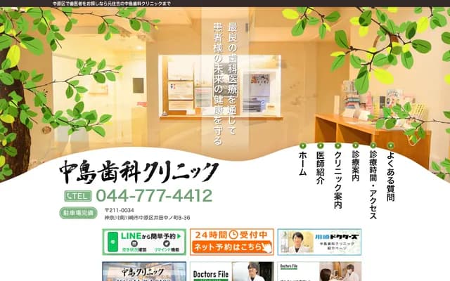 Nakajima Dental Clinic - 8-36 Ida Nakanocho, Nakahara-ku, Kawasaki, Kanagawa