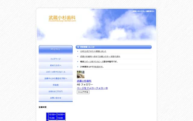 Musashi Kosugi Dental