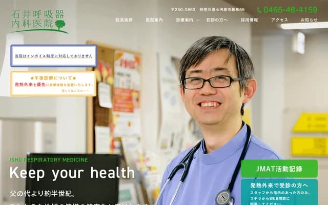 Ishii Respiratory Internal Medicine Clinic - 65 Iizumi, Odawara, Kanagawa