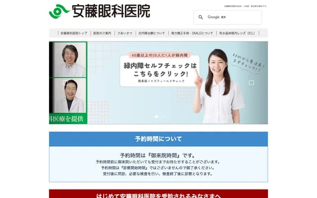 安藤眼科南足柄診所