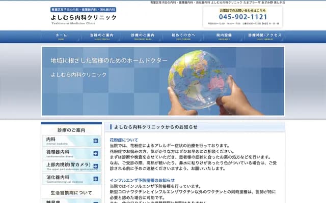 Yoshimura Internal Medicine Clinic - Ekoda, Aoba-ku, Yokohama, Kanagawa