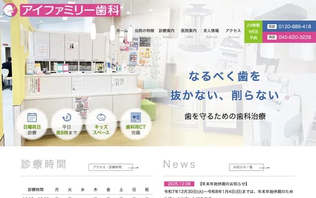 愛家庭牙科診所