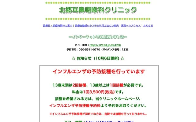 Kitago ENT Clinic - 1-2 Torimachi, Minami-ku, Yokohama, Kanagawa