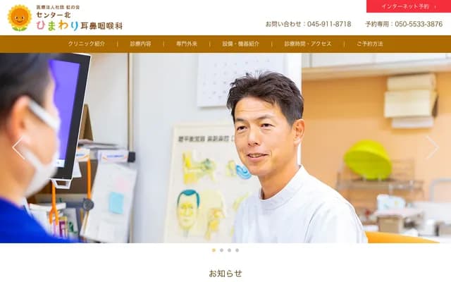 Center Kita Himawari ENT - Nakagawa Chuo, Tsuzuki-ku, Yokohama, Kanagawa