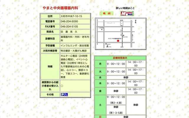 Yamato Chuo Cardiology Internal Medicine Clinic