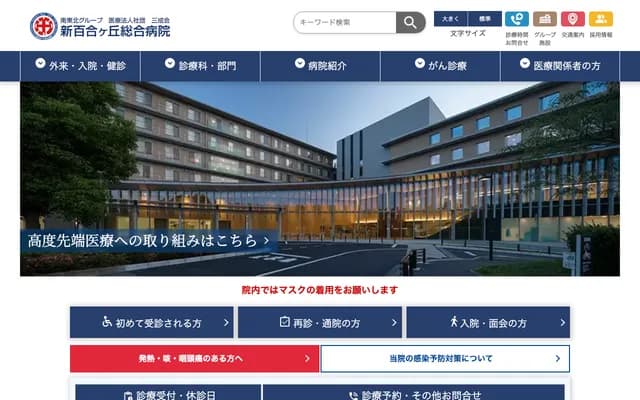 Shin-Yurigaoka General Hospital - 255 Furusawa, Asao-ku, Kawasaki, Kanagawa