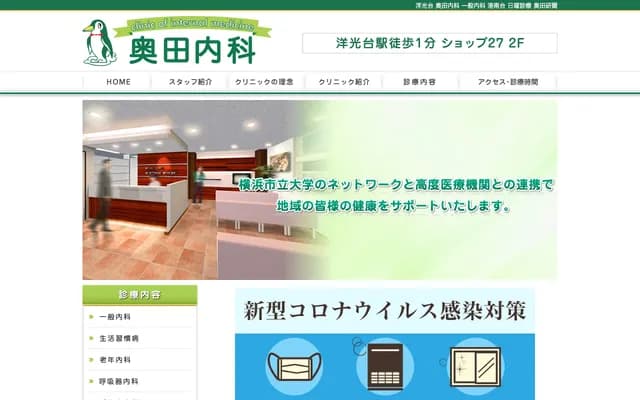 Okuda Internal Medicine Clinic - 3-1-1 Shop 27, Yokodai, Isogo-ku, Yokohama, Kanagawa