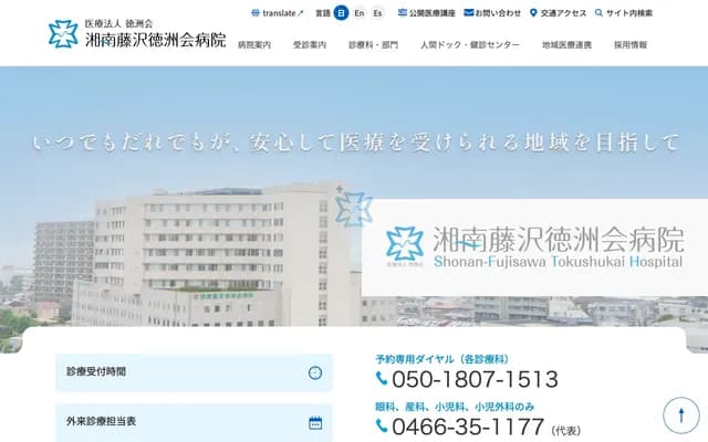 Shonan Fujisawa Tokushukai Hospital