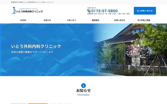 伊藤外科内科诊所