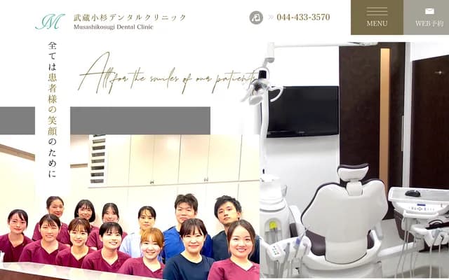 Musashi-Kosugi Dental Clinic
