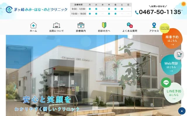 Chigasaki Ear, Nose & Throat Clinic