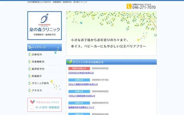 Izumi no Mori Clinic