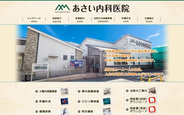 Asai Internal Medicine Clinic