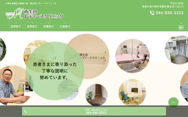 Minami-Ikuta Ladies Clinic