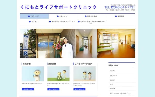 Kunimoto Life Support Clinic - 4-4-44 Tarumachi, Kohoku-ku, Yokohama, Kanagawa