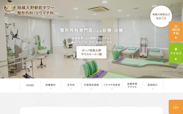 Sagamiono Ekimae Tower Orthopedic and Rheumatology Clinic - Sagamiono, Minami-ku, Sagamihara-shi, Kanagawa