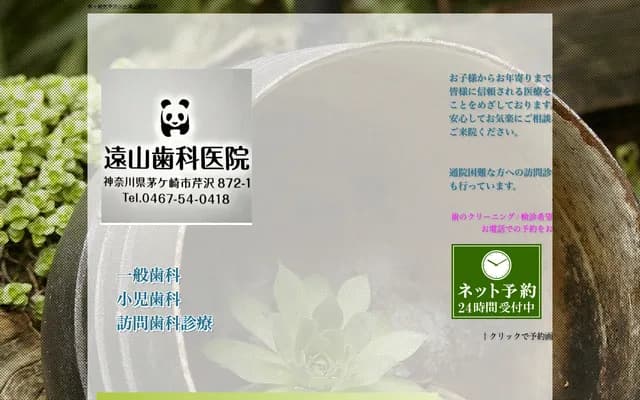 Toyama Dental Clinic - 872-1 Serisawa, Chigasaki, Kanagawa