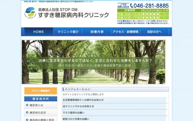 Suzuki Diabetes Internal Medicine Clinic - 1-3-24 Aiko, Atsugi, Kanagawa