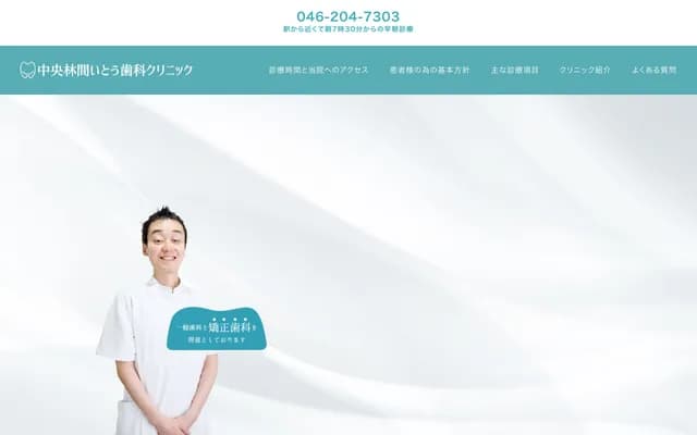 Chuo-Rinkan Ito Dental Clinic