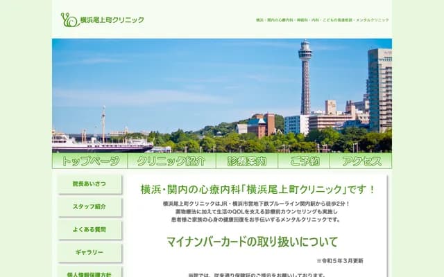 Yokohama Onoemachi Clinic