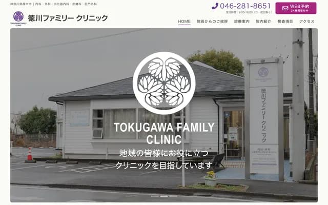 Tokugawa Family Clinic