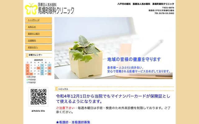 馬場町眼科診所