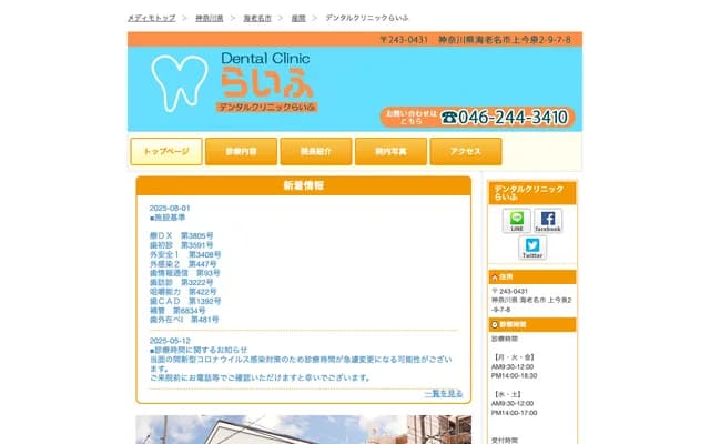 덴탈 클리닉 라이후