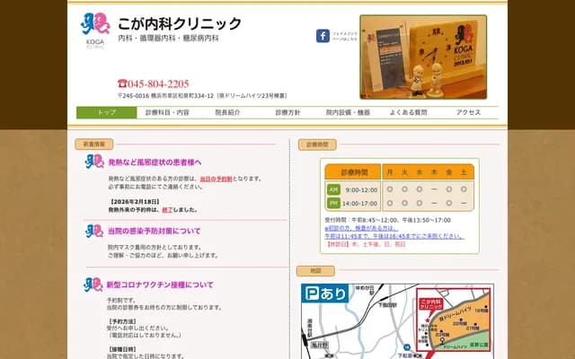 Koga Internal Medicine Clinic