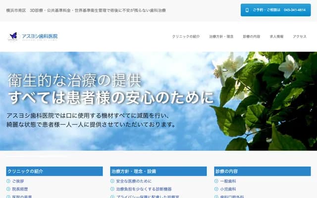 Asuyoshi牙科診所