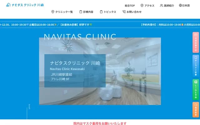 Navitas Clinic Kawasaki - 26-1 Ekimae Honcho, Atre Kawasaki 8F, Kawasaki-ku, Kawasaki, Kanagawa