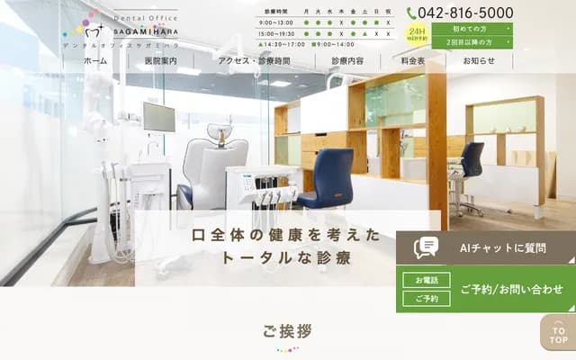 Dental Office Sagamihara