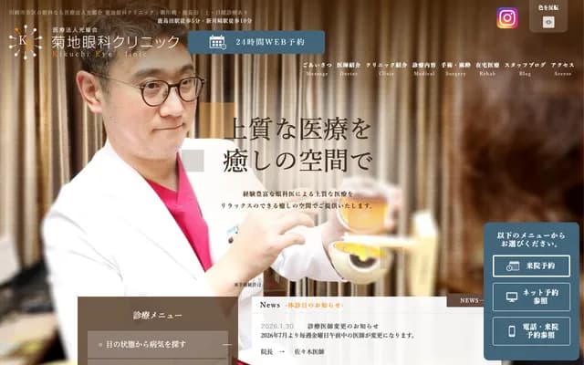Kikuchi Ophthalmology Clinic
