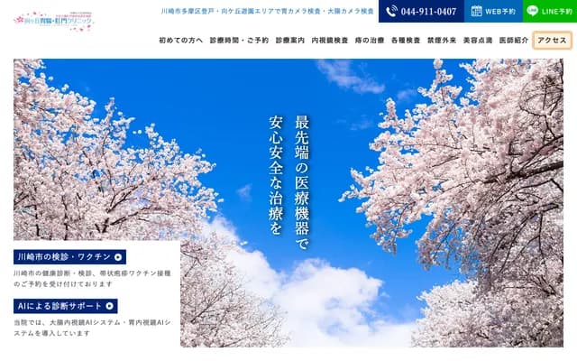 Mukogaoka Gastroenterology & Proctology Clinic