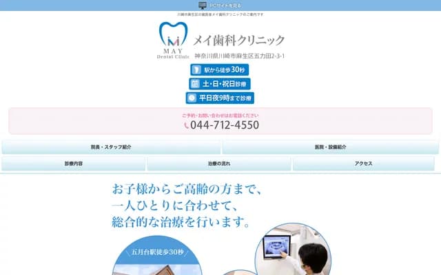 Mei Dental Clinic Gogatsu-dai Ekimae