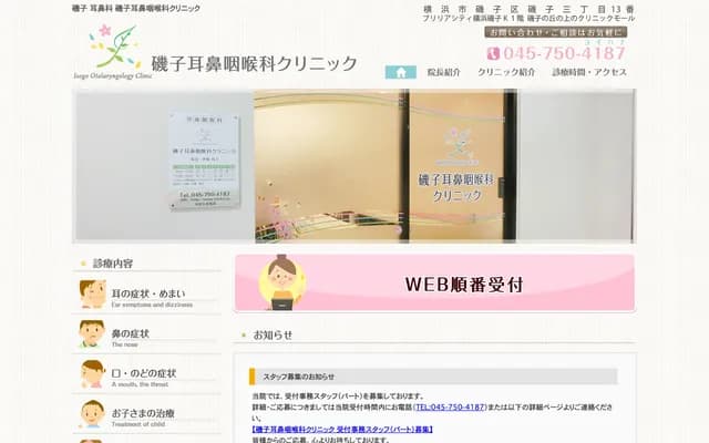 Isogo ENT Clinic - K Bldg. 1F, Clinic Mall Room 3, 3-13 Isogo, Isogo-ku, Yokohama, Kanagawa