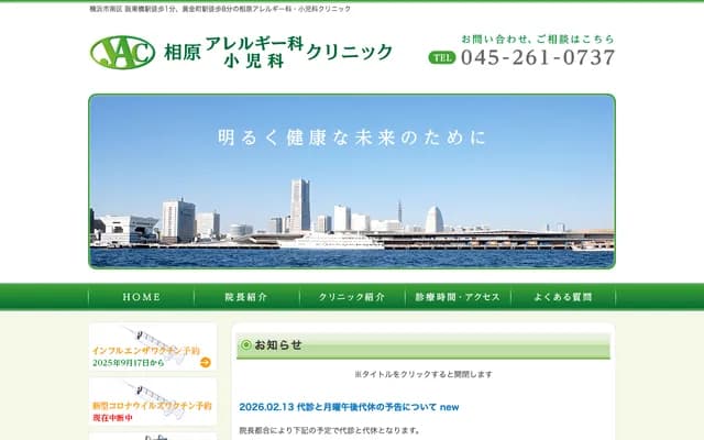 Aihara Allergy & Pediatrics Clinic