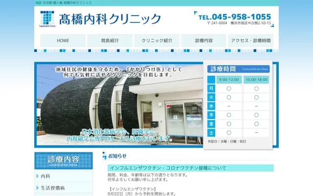 Takahashi Internal Medicine Clinic