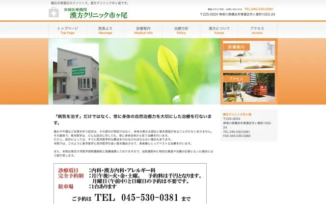 Kampo Clinic Ichigao - 1055-24 Ichigaocho, Aoba-ku, Yokohama, Kanagawa