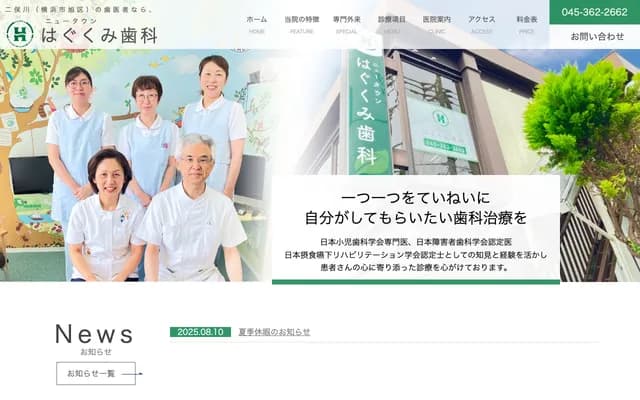 新城育齒牙科診所 - 神奈川縣橫濱市旭區中澤3-1-1