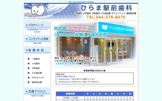 Hirama Ekimae Dental Clinic