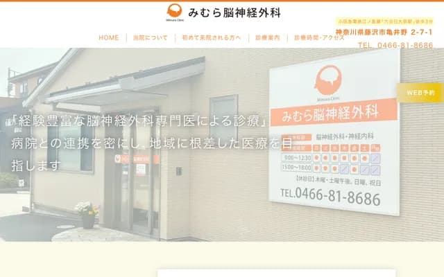 미무라 신경외과