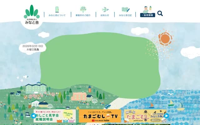 라이프 유 - 가나가와현 요코스카시 쇼난 고쿠사이무라