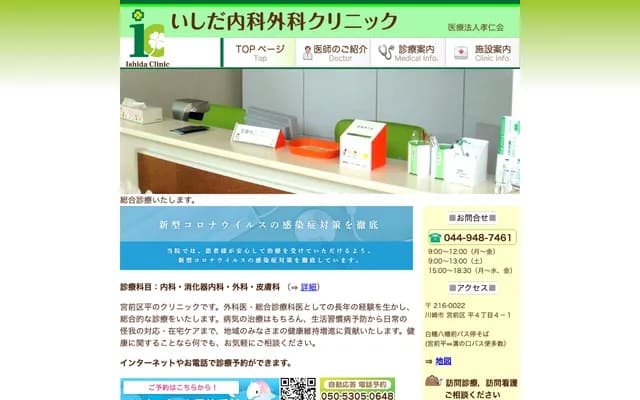 Ishida Internal Medicine and Surgery Clinic
