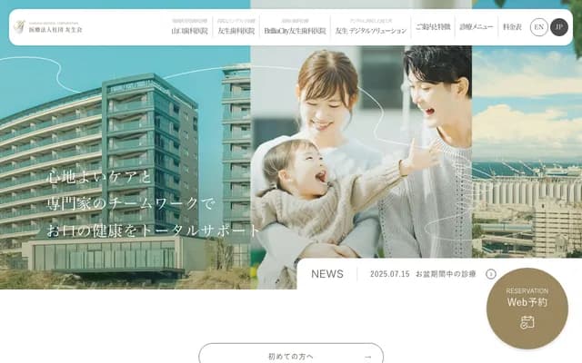 Brillia City橫濱磯子友生牙科診所 - 神奈川縣橫濱市磯子區磯子3-13-K1